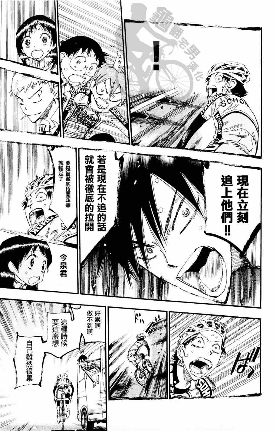 飙速宅男 SPARE BIKE韩漫全集-第268话无删减无遮挡章节图片 