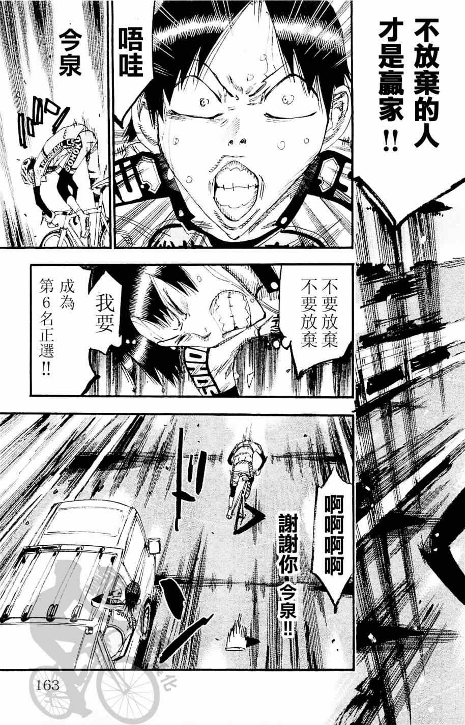 飙速宅男 SPARE BIKE韩漫全集-第268话无删减无遮挡章节图片 