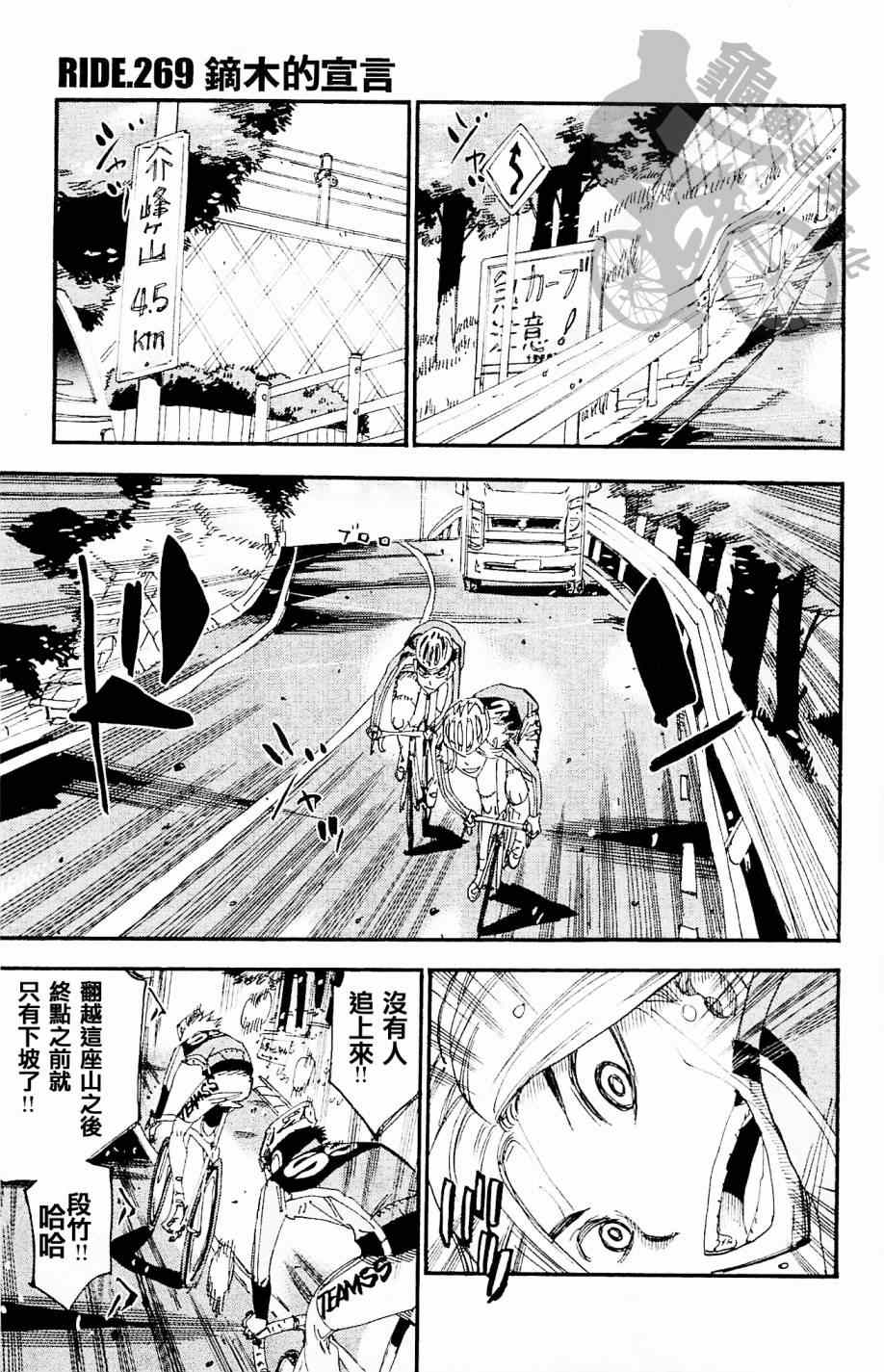 飙速宅男 SPARE BIKE韩漫全集-第269话无删减无遮挡章节图片 