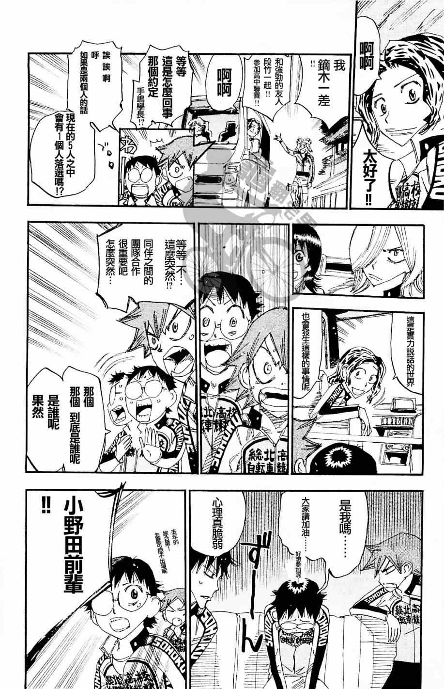 飙速宅男 SPARE BIKE韩漫全集-第269话无删减无遮挡章节图片 