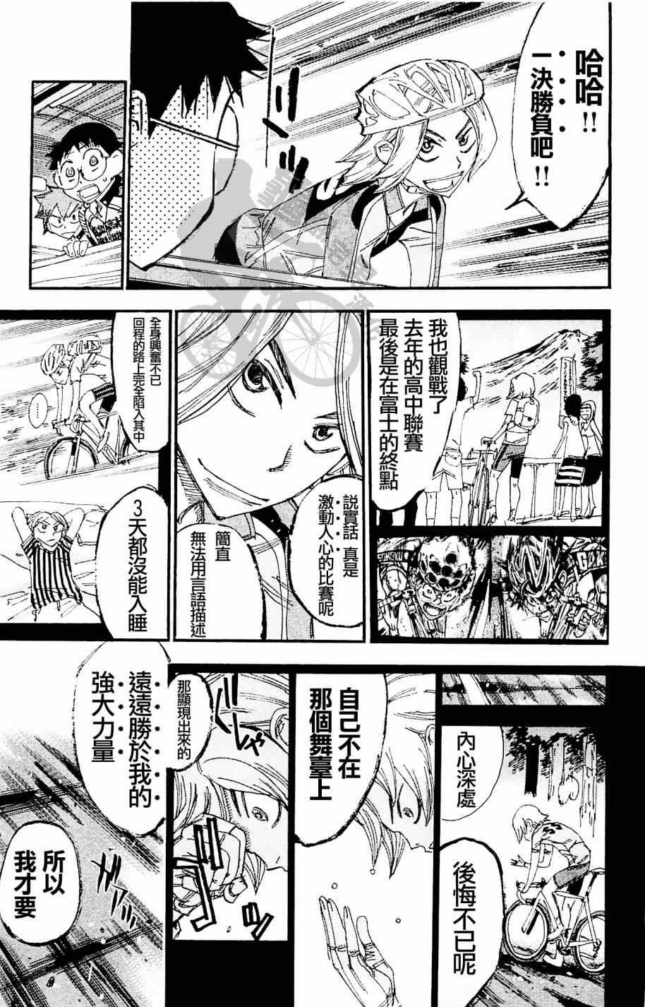 飙速宅男 SPARE BIKE韩漫全集-第269话无删减无遮挡章节图片 