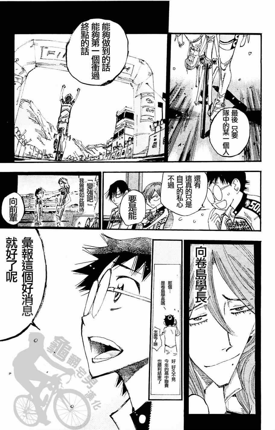 飙速宅男 SPARE BIKE韩漫全集-第269话无删减无遮挡章节图片 