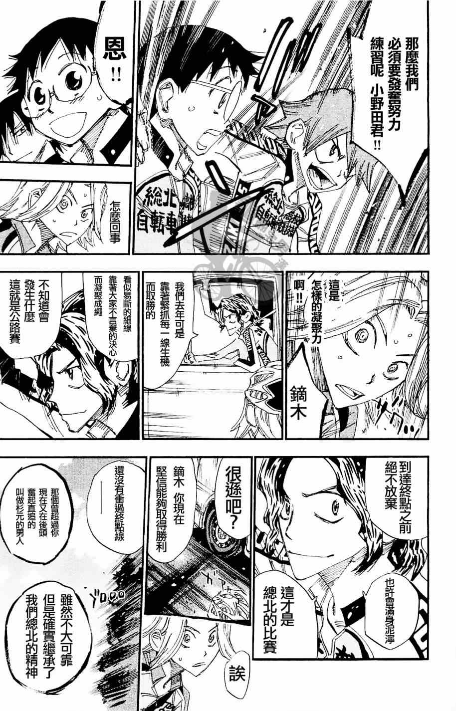 飙速宅男 SPARE BIKE韩漫全集-第269话无删减无遮挡章节图片 