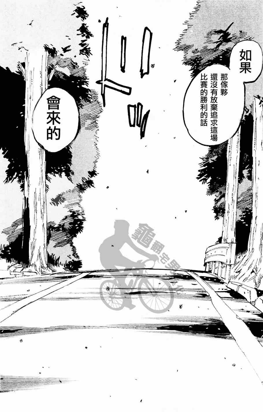 飙速宅男 SPARE BIKE韩漫全集-第269话无删减无遮挡章节图片 