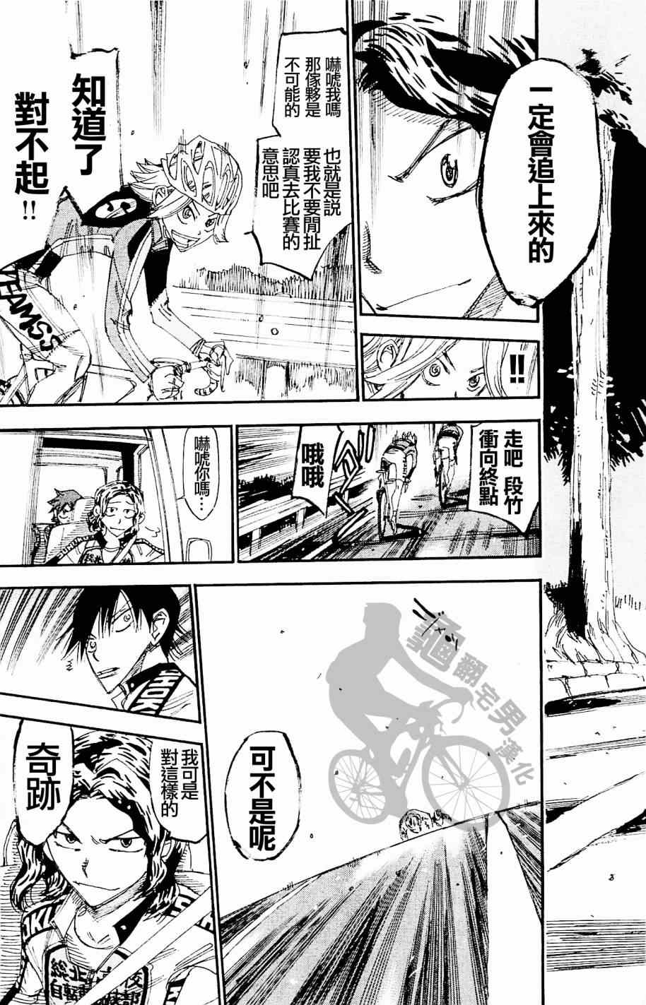 飙速宅男 SPARE BIKE韩漫全集-第269话无删减无遮挡章节图片 