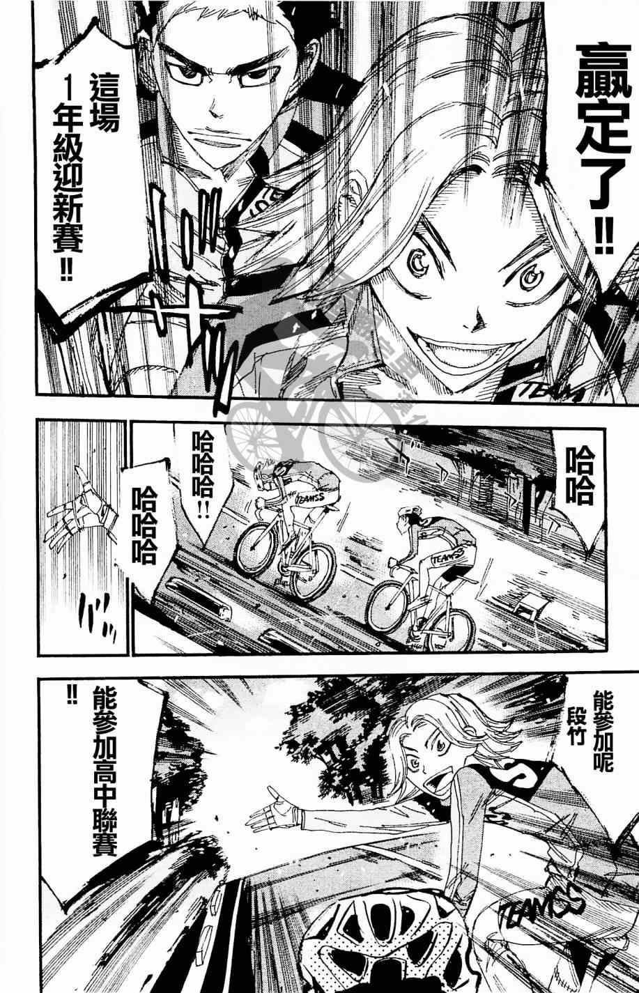 飙速宅男 SPARE BIKE韩漫全集-第269话无删减无遮挡章节图片 