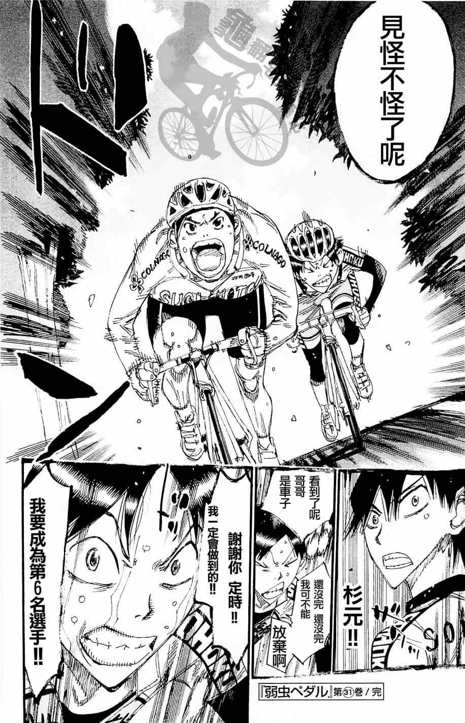 飙速宅男 SPARE BIKE韩漫全集-第269话无删减无遮挡章节图片 