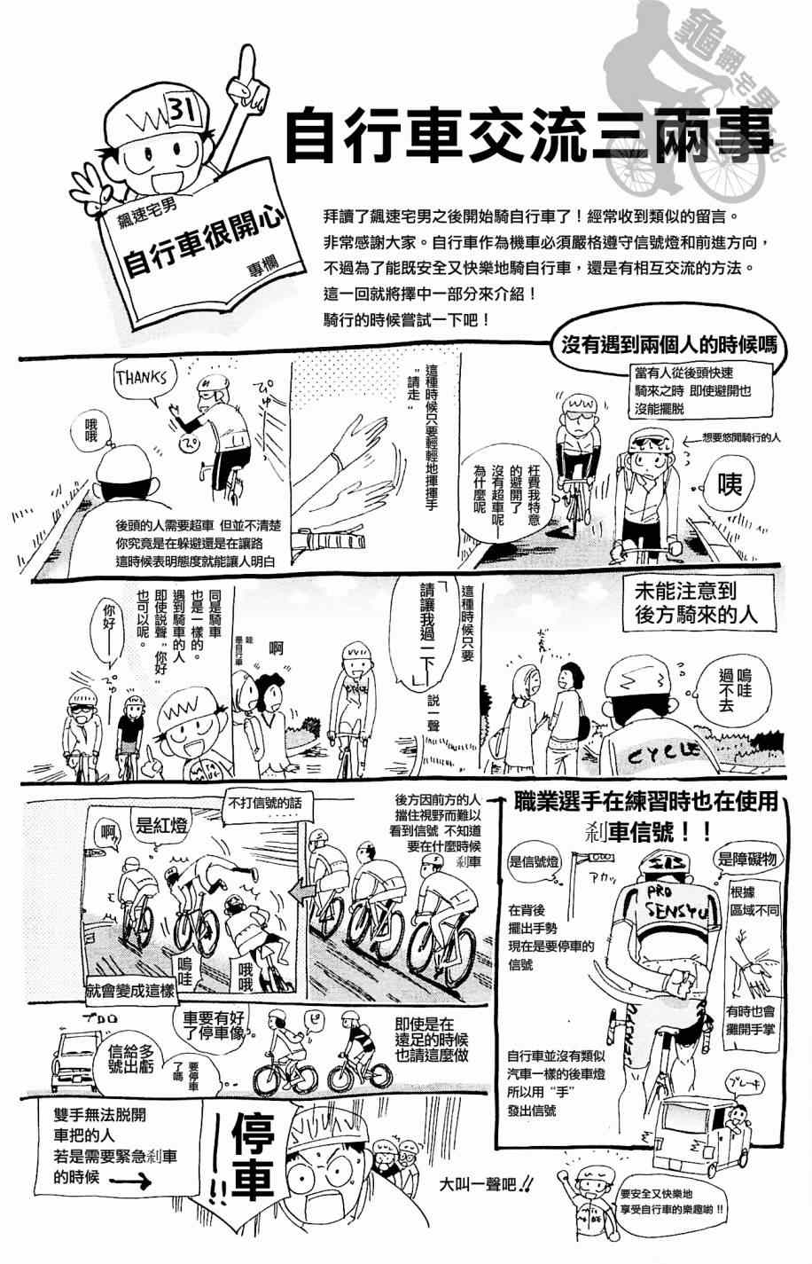 飙速宅男 SPARE BIKE韩漫全集-第269话无删减无遮挡章节图片 