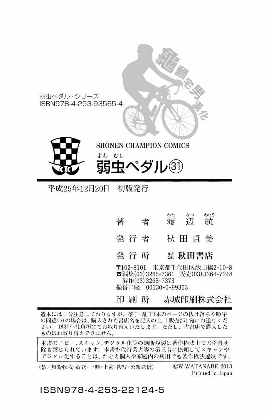 飙速宅男 SPARE BIKE韩漫全集-第269话无删减无遮挡章节图片 