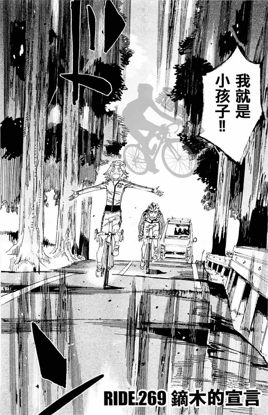 飙速宅男 SPARE BIKE韩漫全集-第269话无删减无遮挡章节图片 