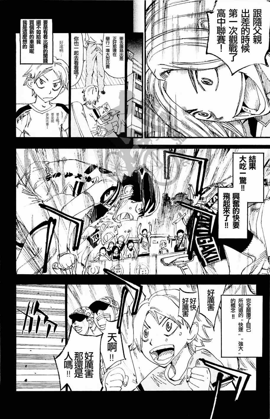 飙速宅男 SPARE BIKE韩漫全集-第269话无删减无遮挡章节图片 