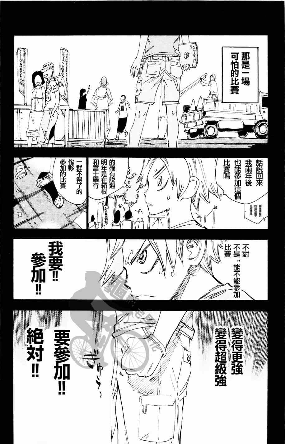 飙速宅男 SPARE BIKE韩漫全集-第269话无删减无遮挡章节图片 