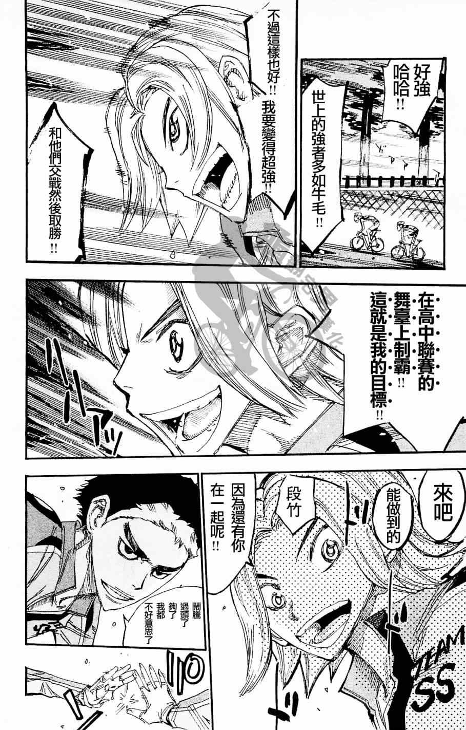 飙速宅男 SPARE BIKE韩漫全集-第269话无删减无遮挡章节图片 