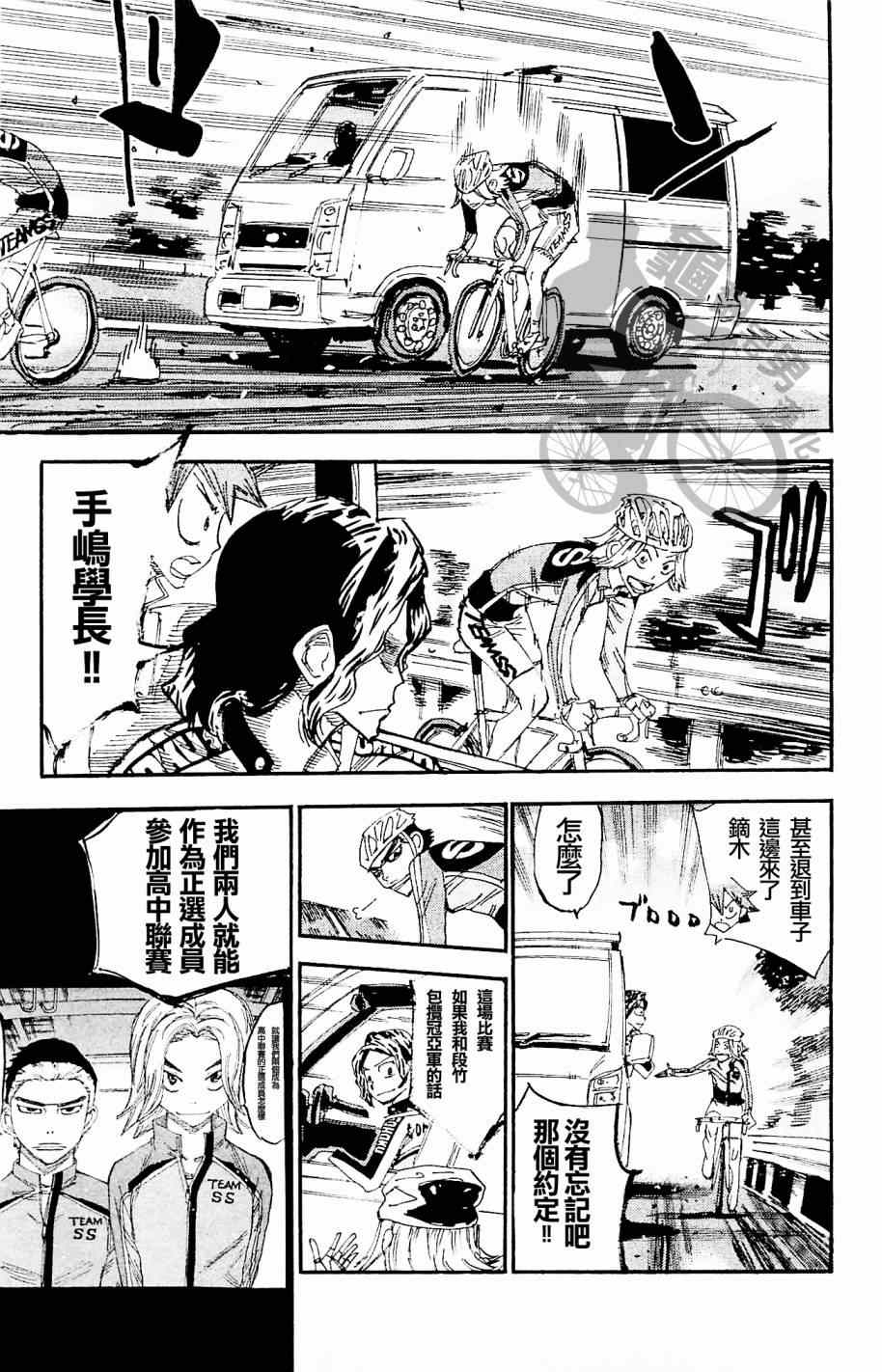 飙速宅男 SPARE BIKE韩漫全集-第269话无删减无遮挡章节图片 