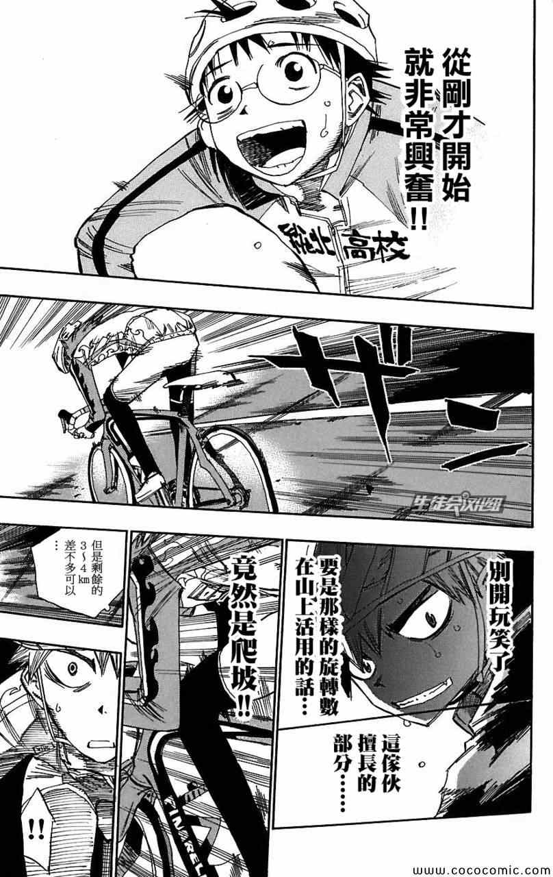 飙速宅男 SPARE BIKE韩漫全集-第27话无删减无遮挡章节图片 