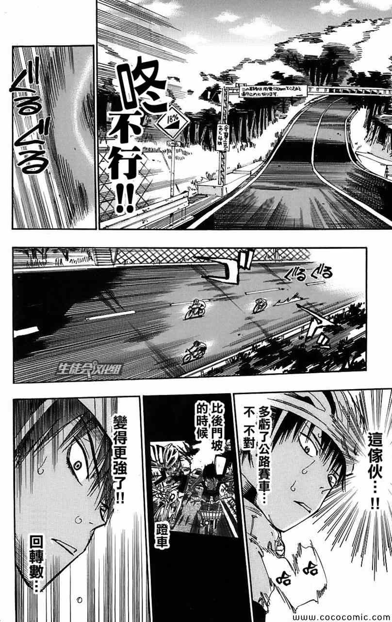 飙速宅男 SPARE BIKE韩漫全集-第27话无删减无遮挡章节图片 