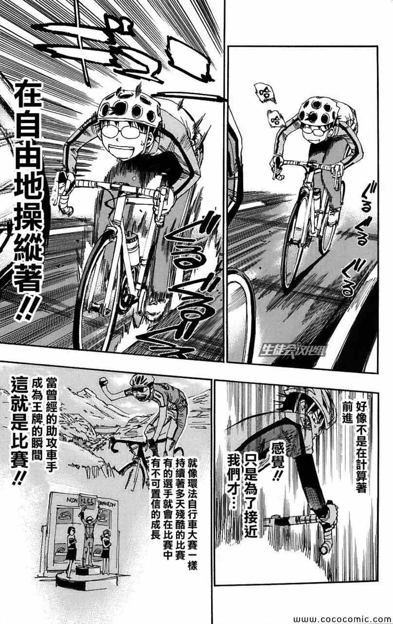 飙速宅男 SPARE BIKE韩漫全集-第27话无删减无遮挡章节图片 