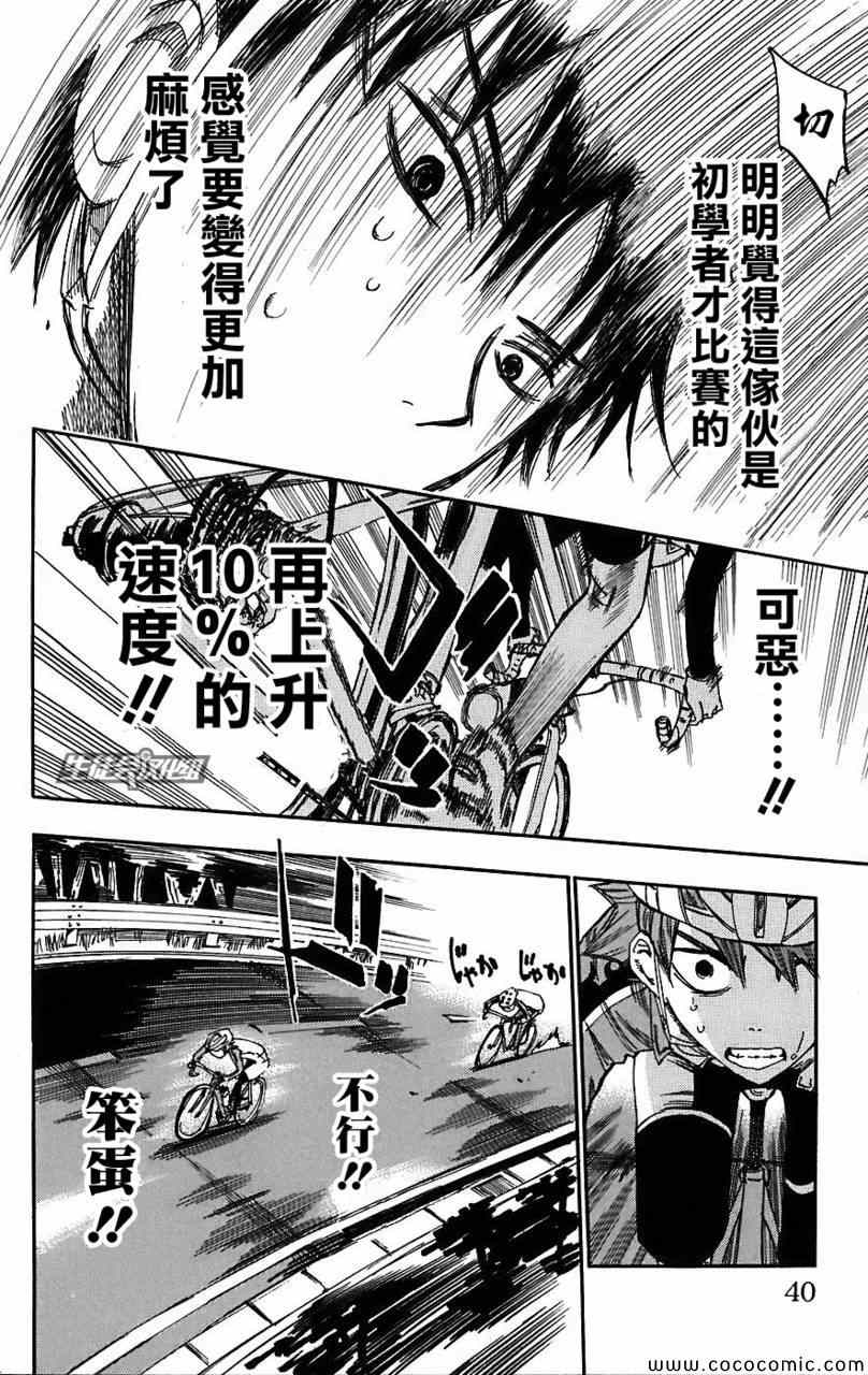 飙速宅男 SPARE BIKE韩漫全集-第27话无删减无遮挡章节图片 