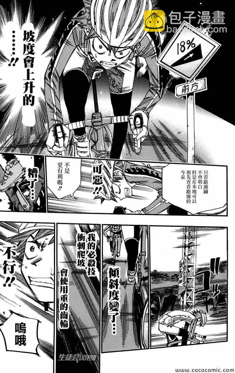 飙速宅男 SPARE BIKE韩漫全集-第27话无删减无遮挡章节图片 