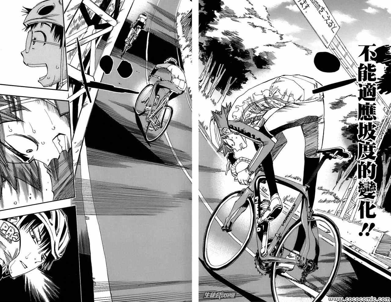 飙速宅男 SPARE BIKE韩漫全集-第27话无删减无遮挡章节图片 