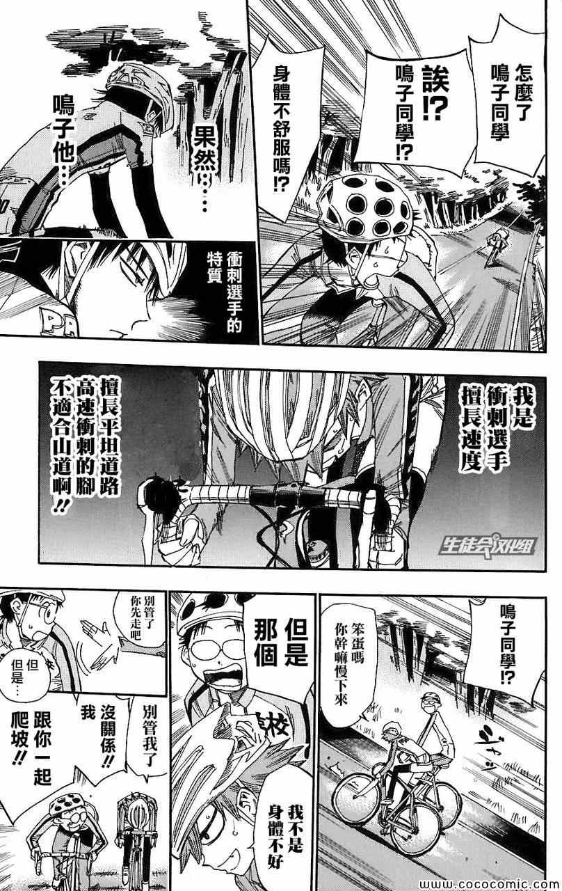 飙速宅男 SPARE BIKE韩漫全集-第27话无删减无遮挡章节图片 