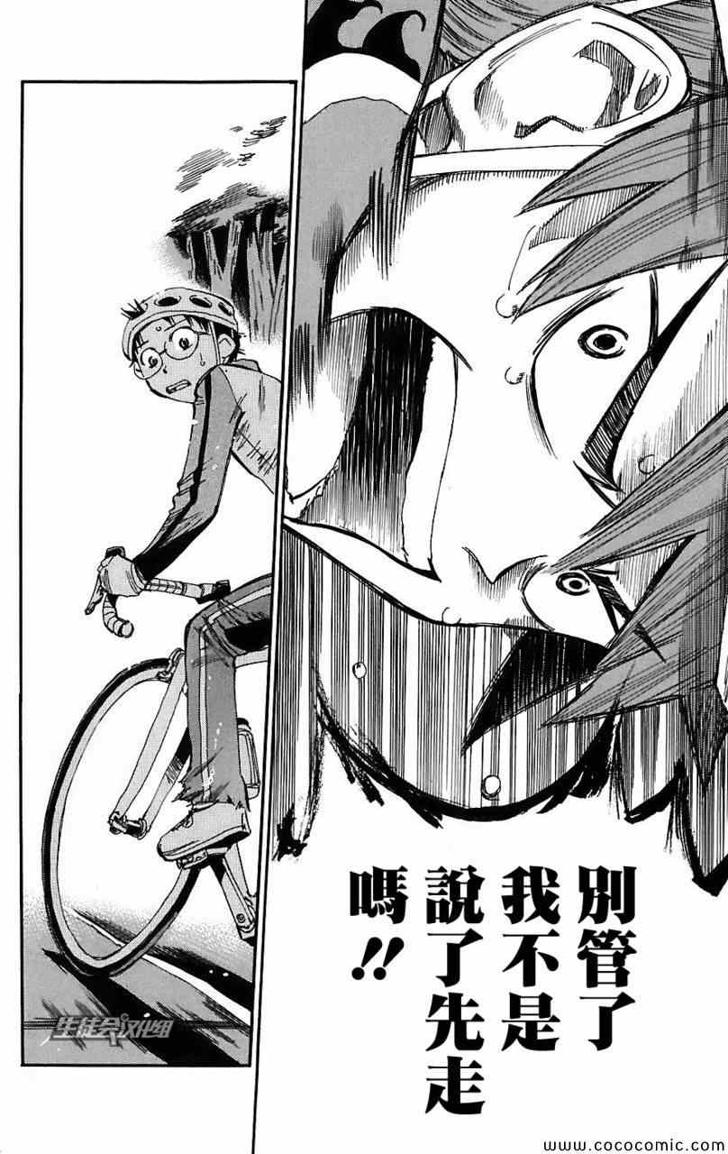飙速宅男 SPARE BIKE韩漫全集-第27话无删减无遮挡章节图片 