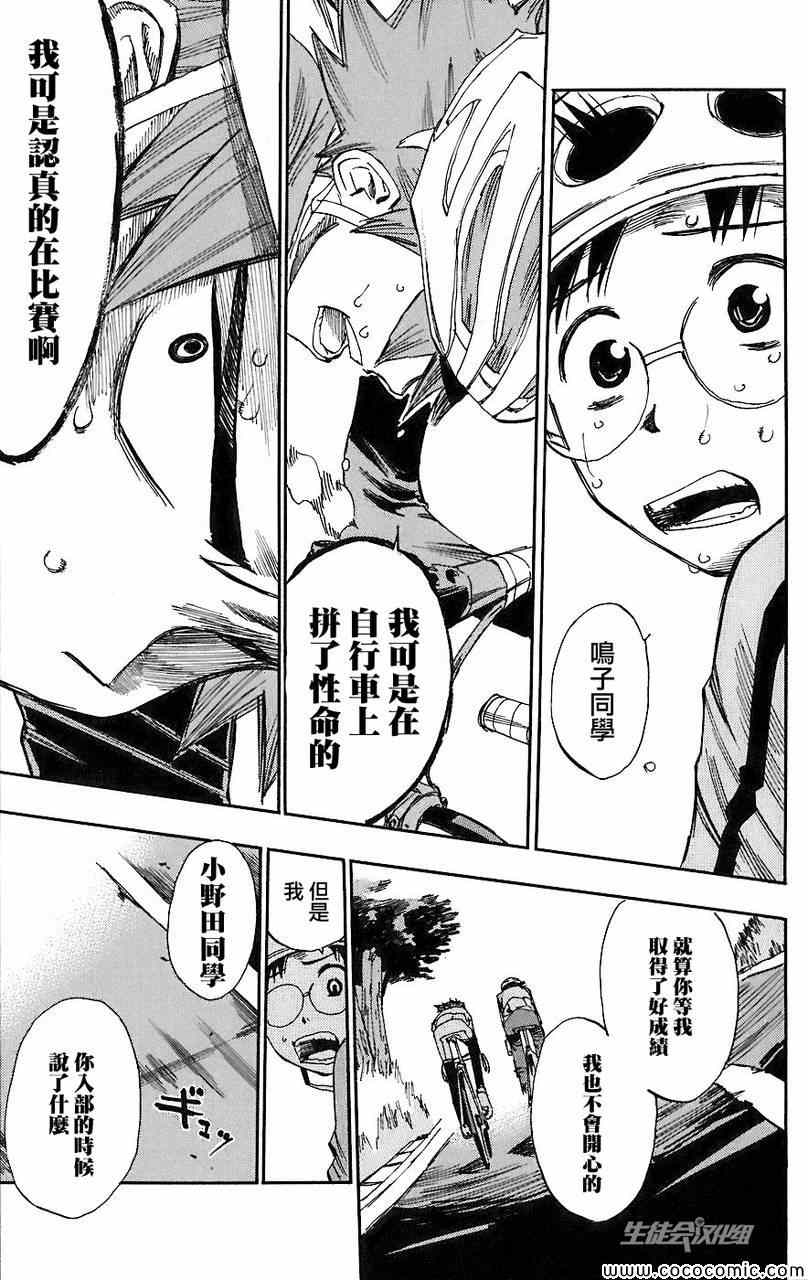 飙速宅男 SPARE BIKE韩漫全集-第27话无删减无遮挡章节图片 