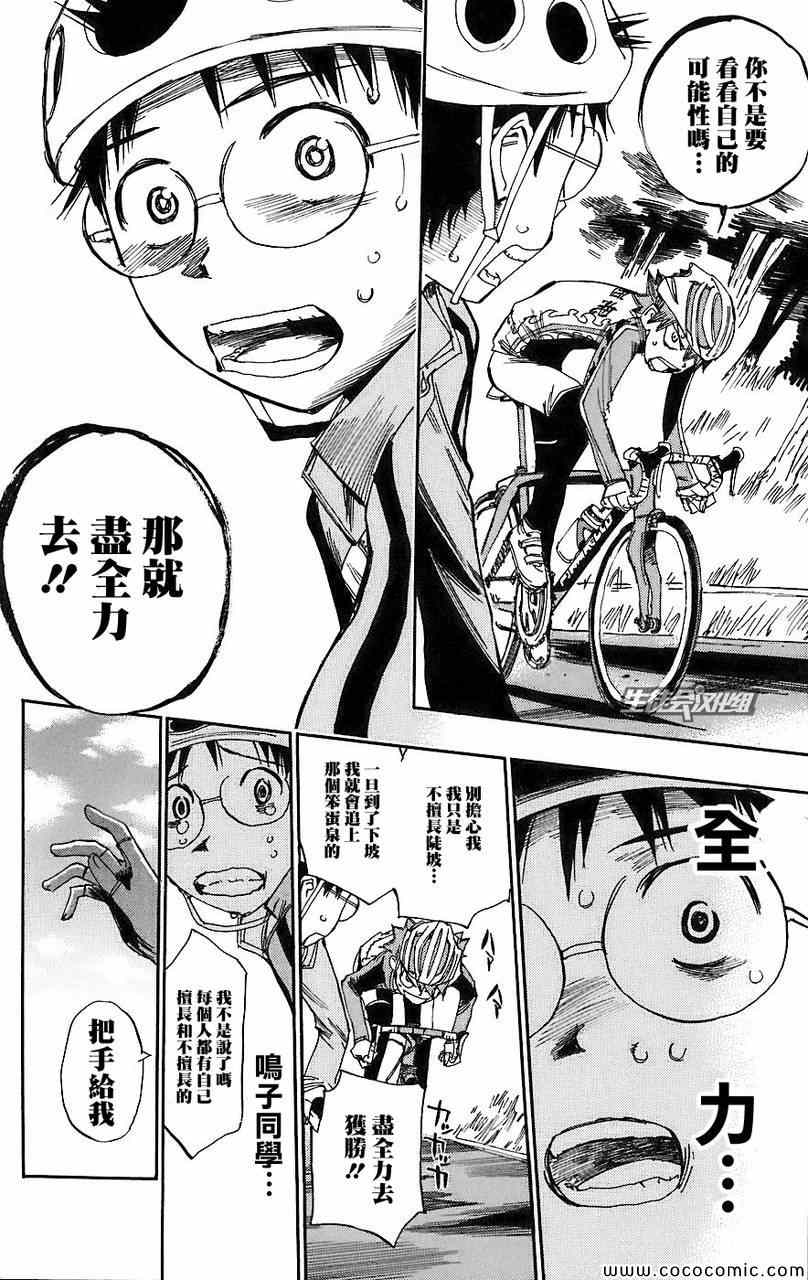 飙速宅男 SPARE BIKE韩漫全集-第27话无删减无遮挡章节图片 