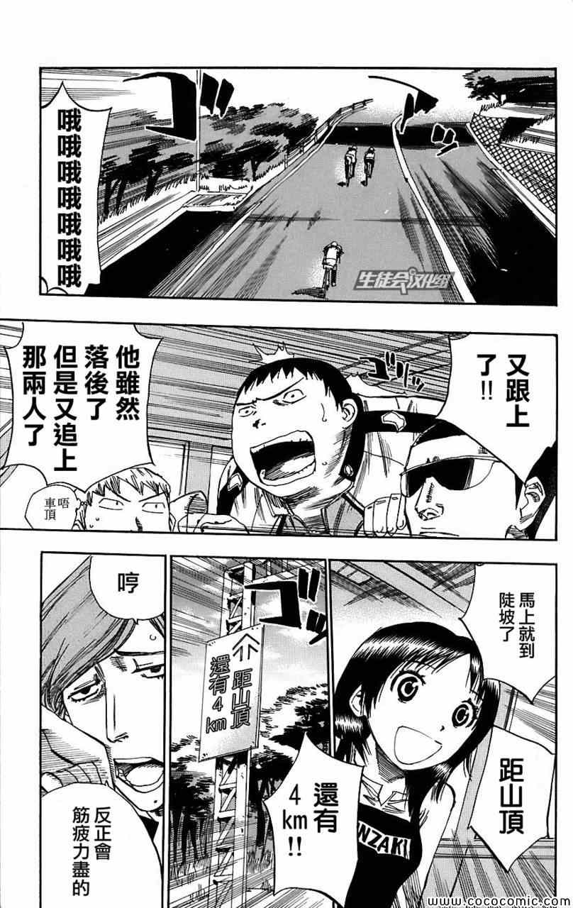 飙速宅男 SPARE BIKE韩漫全集-第27话无删减无遮挡章节图片 