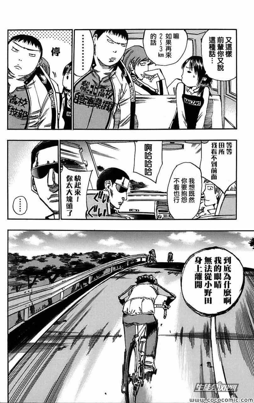 飙速宅男 SPARE BIKE韩漫全集-第27话无删减无遮挡章节图片 