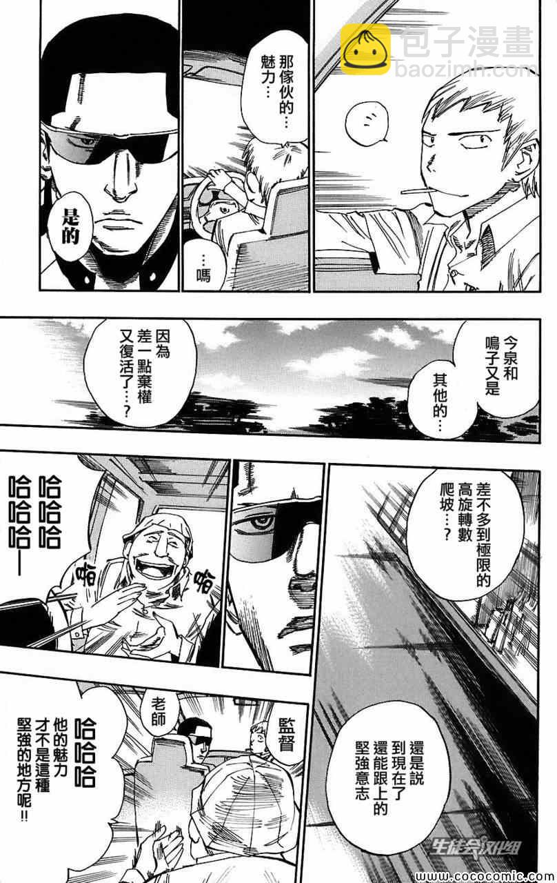 飙速宅男 SPARE BIKE韩漫全集-第27话无删减无遮挡章节图片 