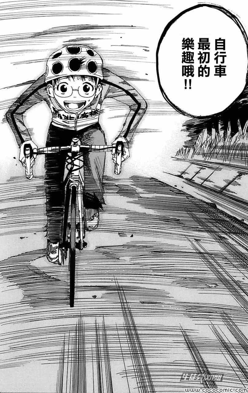 飙速宅男 SPARE BIKE韩漫全集-第27话无删减无遮挡章节图片 