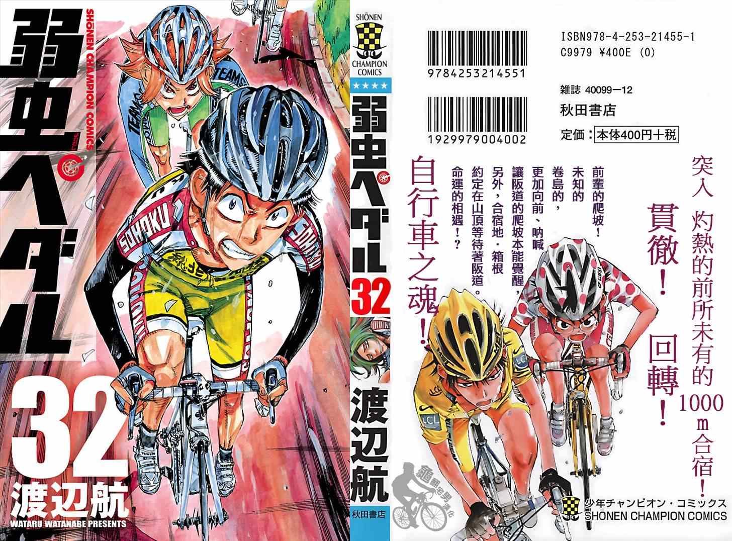 飙速宅男 SPARE BIKE韩漫全集-第270话无删减无遮挡章节图片 