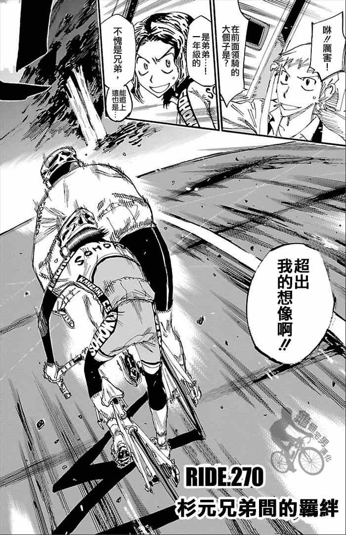 飙速宅男 SPARE BIKE韩漫全集-第270话无删减无遮挡章节图片 