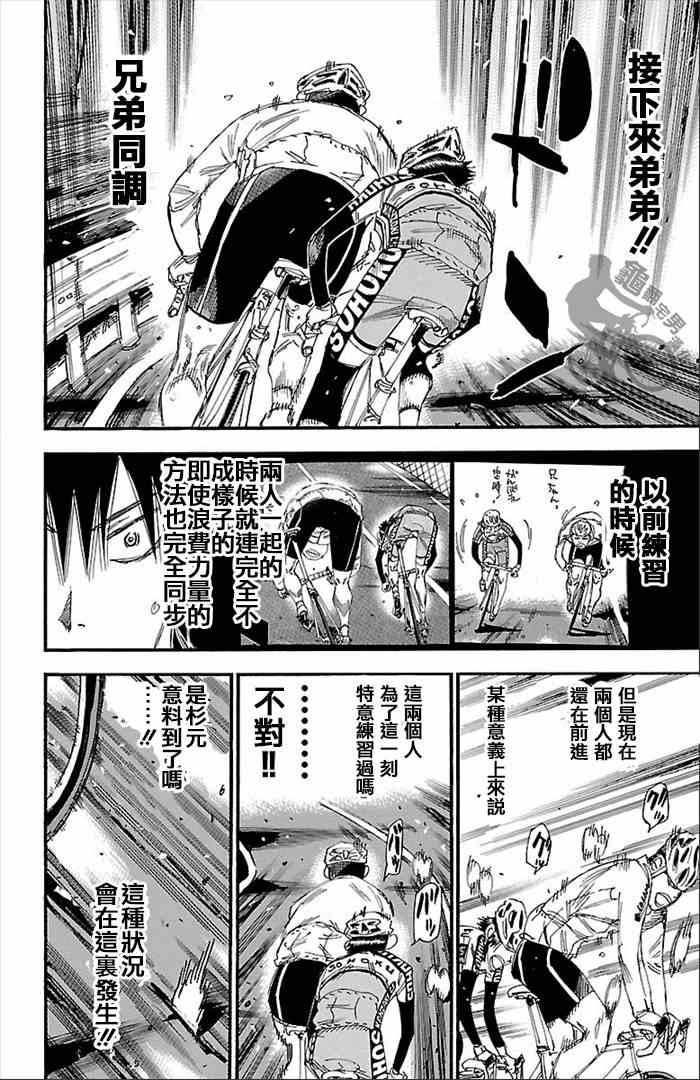 飙速宅男 SPARE BIKE韩漫全集-第270话无删减无遮挡章节图片 