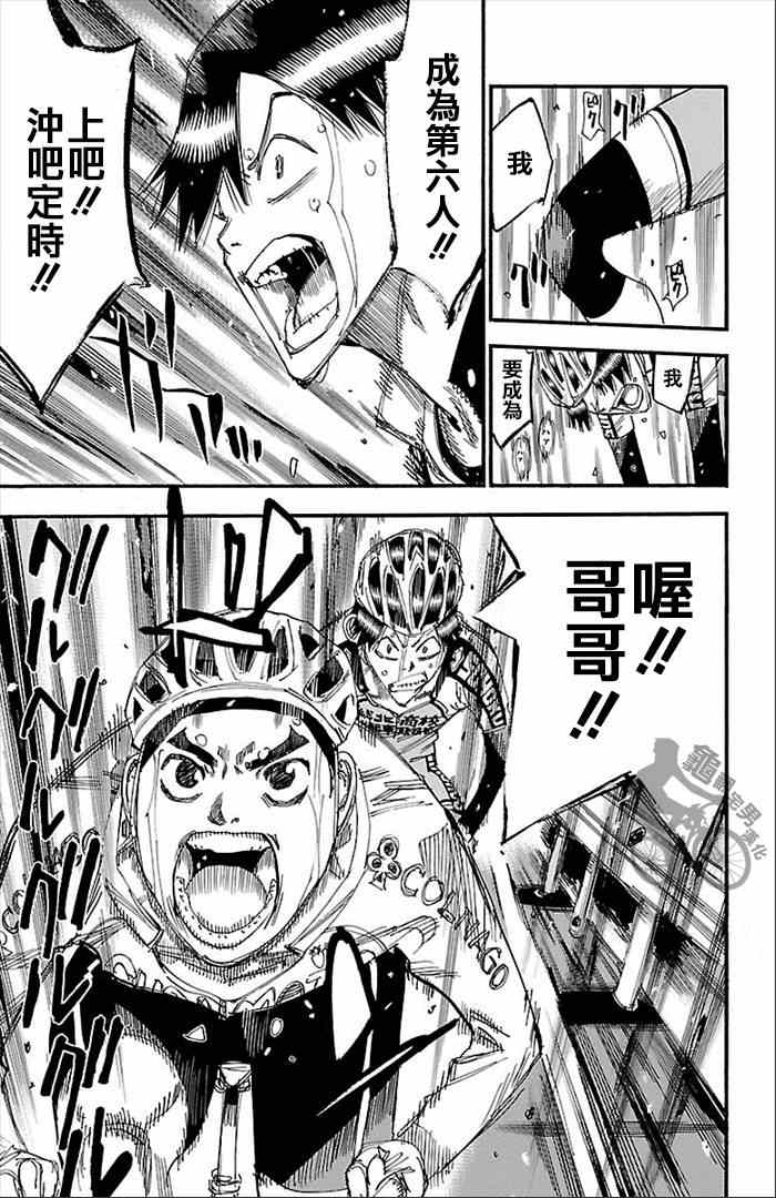 飙速宅男 SPARE BIKE韩漫全集-第270话无删减无遮挡章节图片 