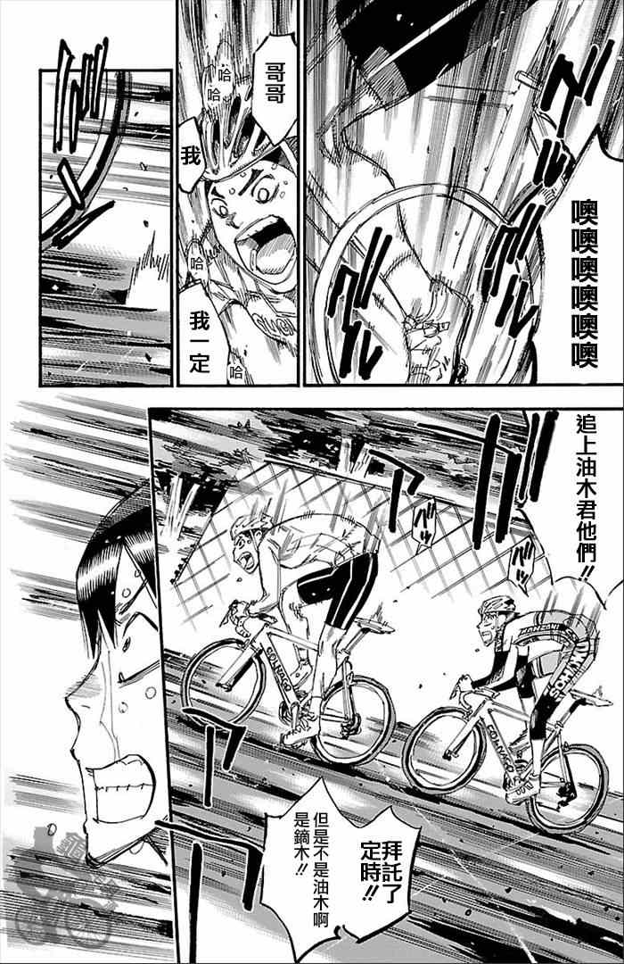 飙速宅男 SPARE BIKE韩漫全集-第270话无删减无遮挡章节图片 