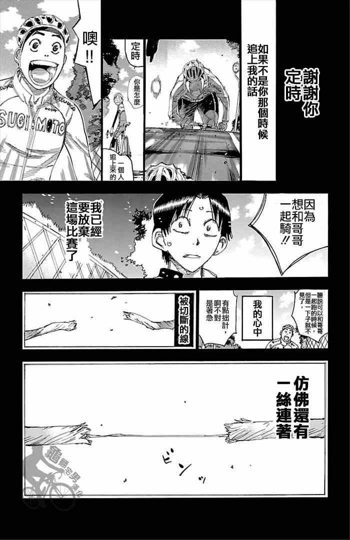 飙速宅男 SPARE BIKE韩漫全集-第270话无删减无遮挡章节图片 