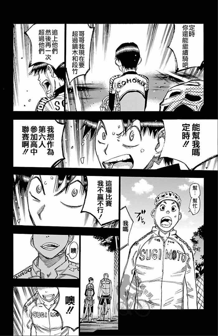 飙速宅男 SPARE BIKE韩漫全集-第270话无删减无遮挡章节图片 