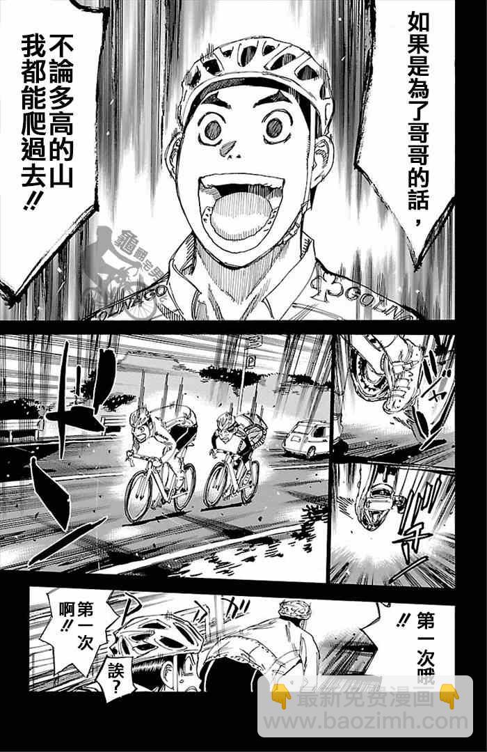 飙速宅男 SPARE BIKE韩漫全集-第270话无删减无遮挡章节图片 