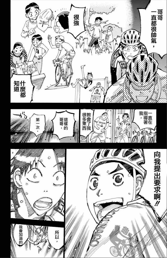 飙速宅男 SPARE BIKE韩漫全集-第270话无删减无遮挡章节图片 