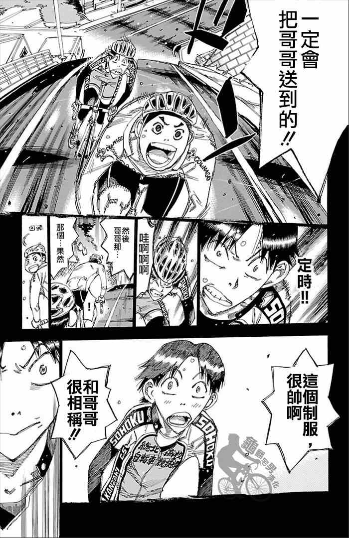 飙速宅男 SPARE BIKE韩漫全集-第270话无删减无遮挡章节图片 