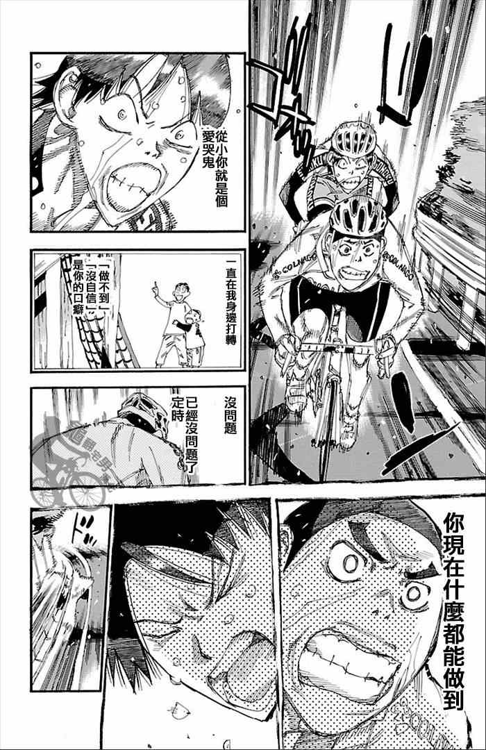 飙速宅男 SPARE BIKE韩漫全集-第270话无删减无遮挡章节图片 