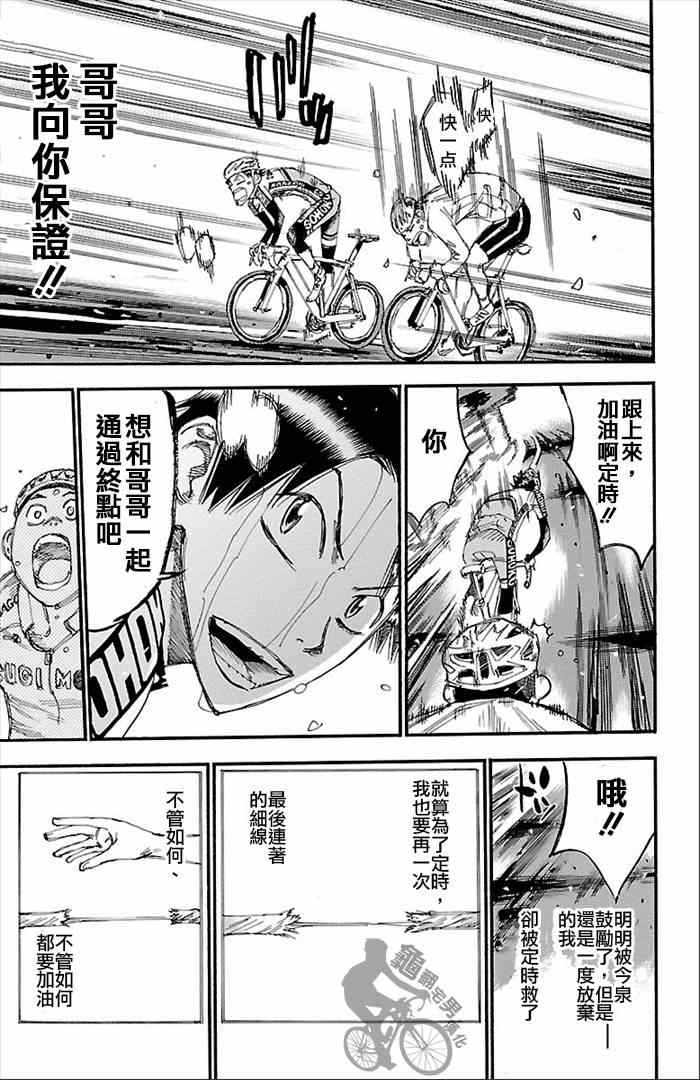 飙速宅男 SPARE BIKE韩漫全集-第270话无删减无遮挡章节图片 