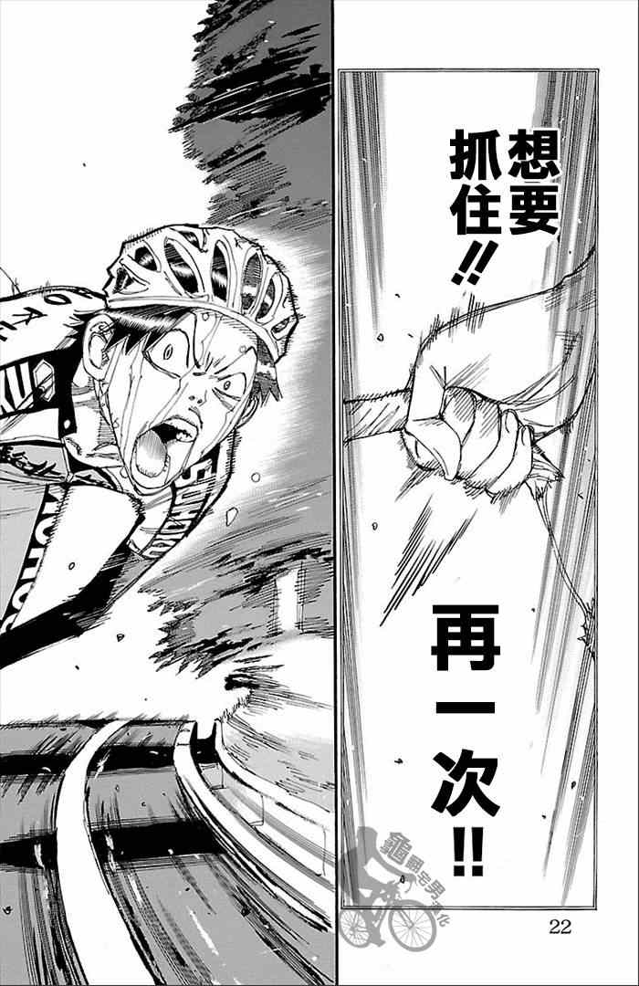 飙速宅男 SPARE BIKE韩漫全集-第270话无删减无遮挡章节图片 