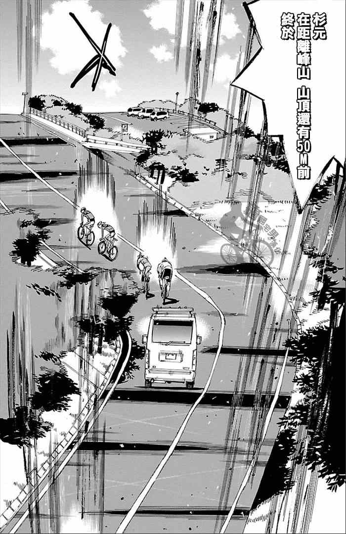 飙速宅男 SPARE BIKE韩漫全集-第270话无删减无遮挡章节图片 