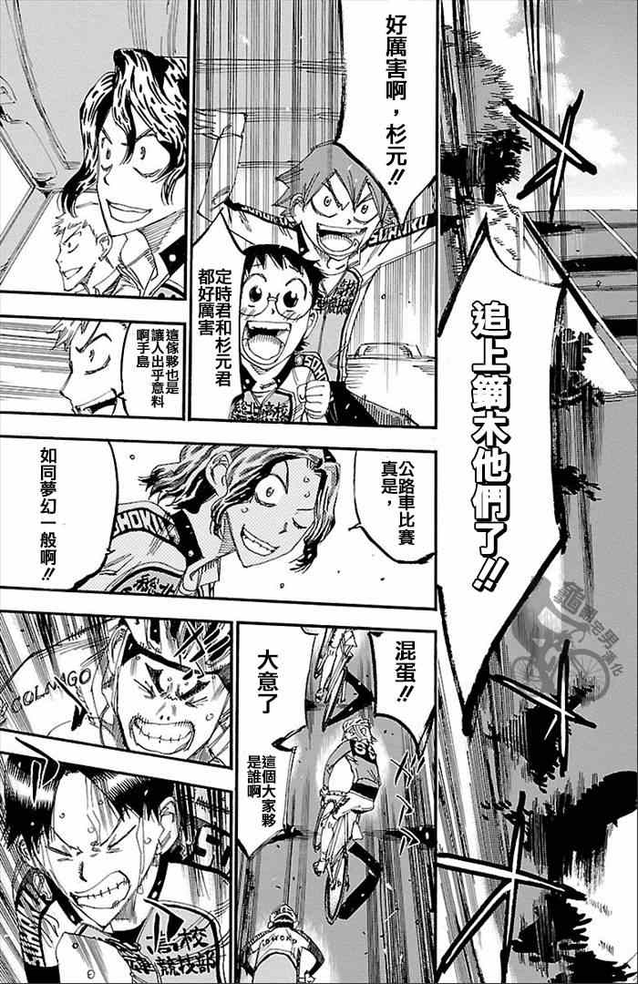 飙速宅男 SPARE BIKE韩漫全集-第270话无删减无遮挡章节图片 