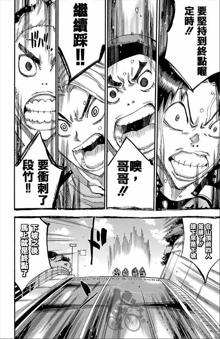 飙速宅男 SPARE BIKE韩漫全集-第270话无删减无遮挡章节图片 