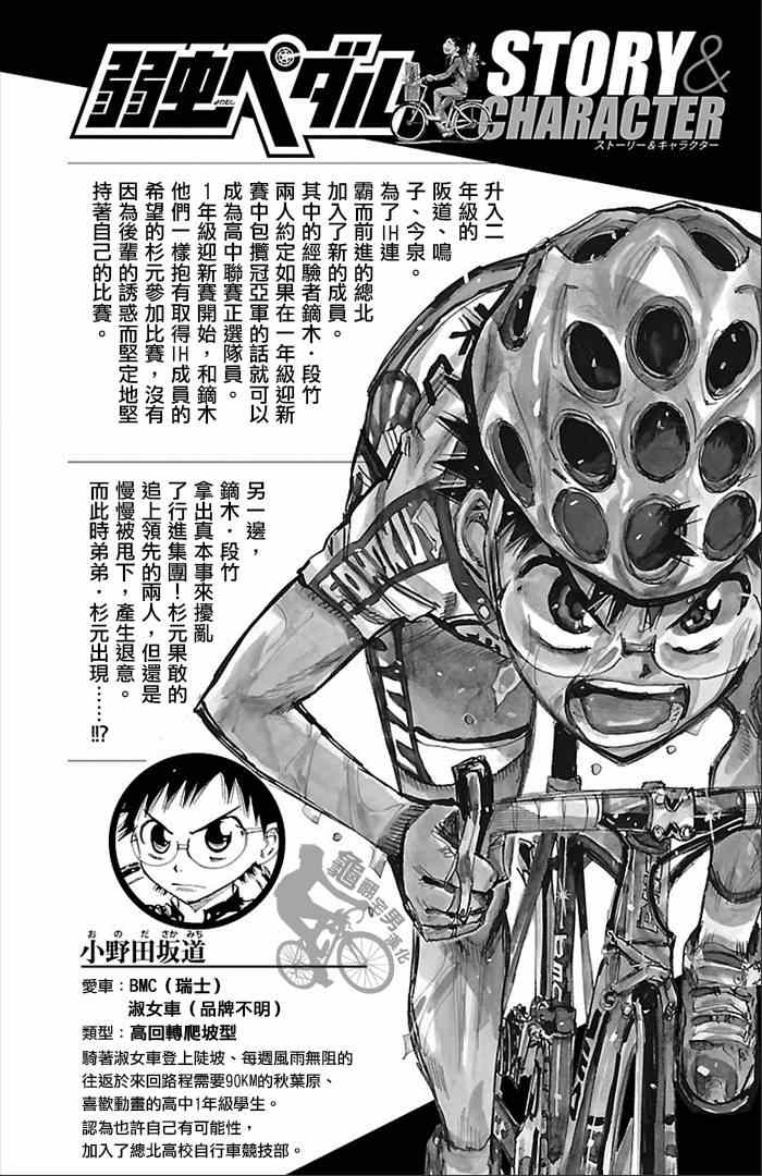 飙速宅男 SPARE BIKE韩漫全集-第270话无删减无遮挡章节图片 
