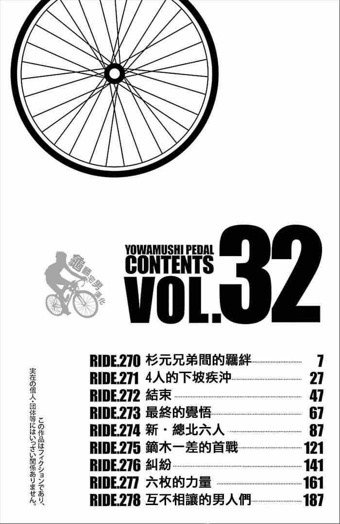 飙速宅男 SPARE BIKE韩漫全集-第270话无删减无遮挡章节图片 